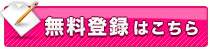 リゾートバイトナビ無料登録