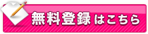 リゾートバイトナビ無料登録