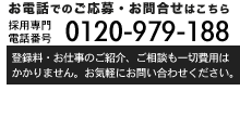 リゾートバイトナビフッター電話番号