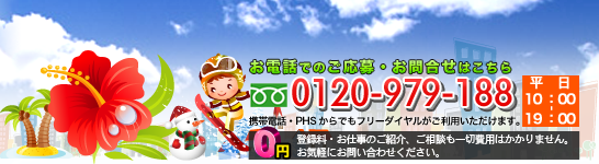 リゾートバイトナビ