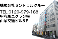 株式会社セントラルクルー
