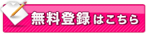 リゾートバイトナビ無料登録