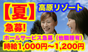 メイン求人2