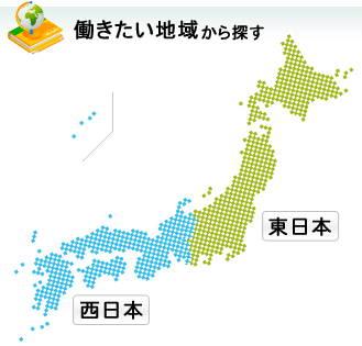 リゾートバイトを働きたい地域から探す